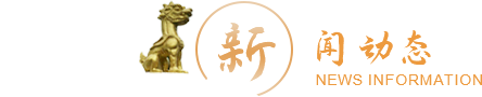 新聞動態